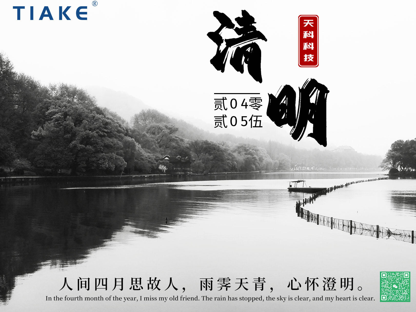 一朝清醒，萬(wàn)物清明——春和景明時(shí)，細(xì)雨濕清明，我們以淚為墨，書(shū)寫(xiě)無(wú)盡緬懷。